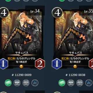 サキュバス　2枚セット