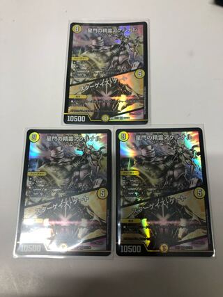 星門の精霊アケルナル｜スターゲイズ・ゲート3枚セット