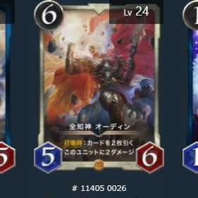 全知神 オーディン