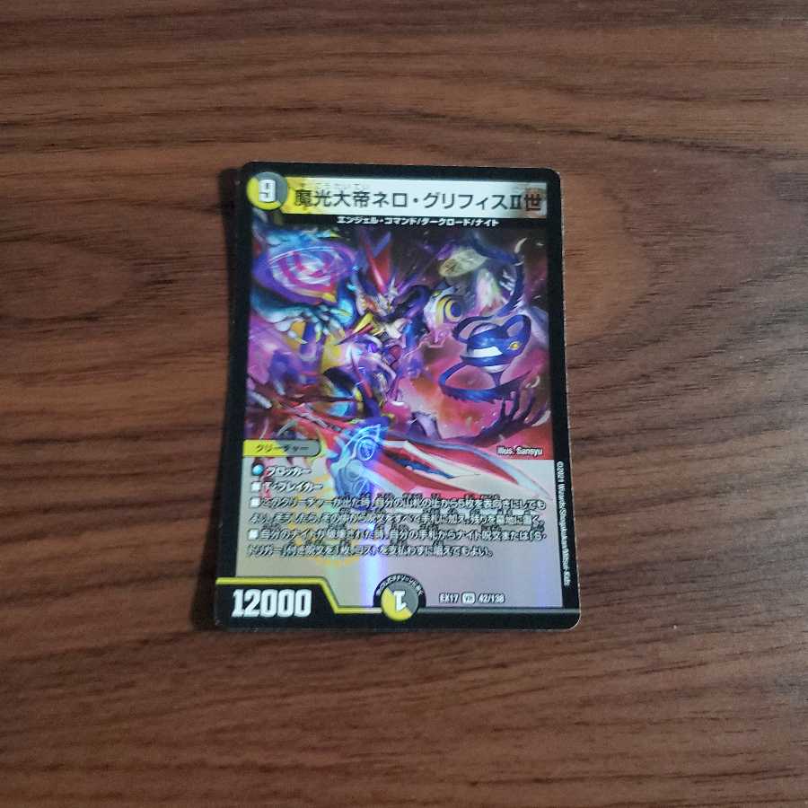 魔光大帝ネロ・グリフィスII世