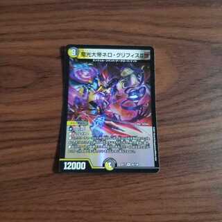 魔光大帝ネロ・グリフィスII世