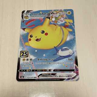 そらをとぶピカチュウVMAX RRR