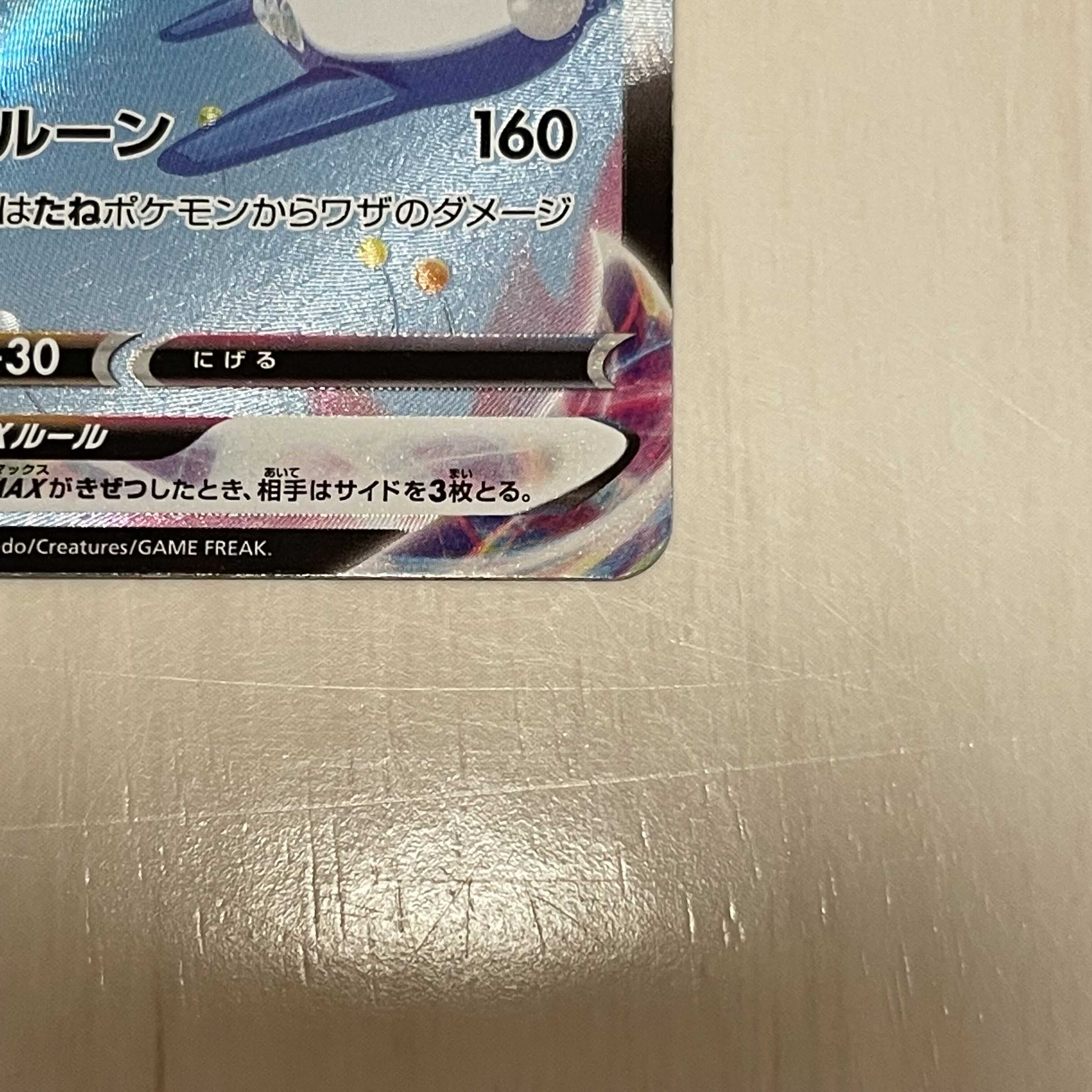 そらをとぶピカチュウVMAX RRR