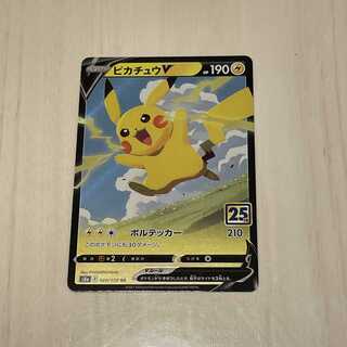 ピカチュウV なみのりピカチュウVセット