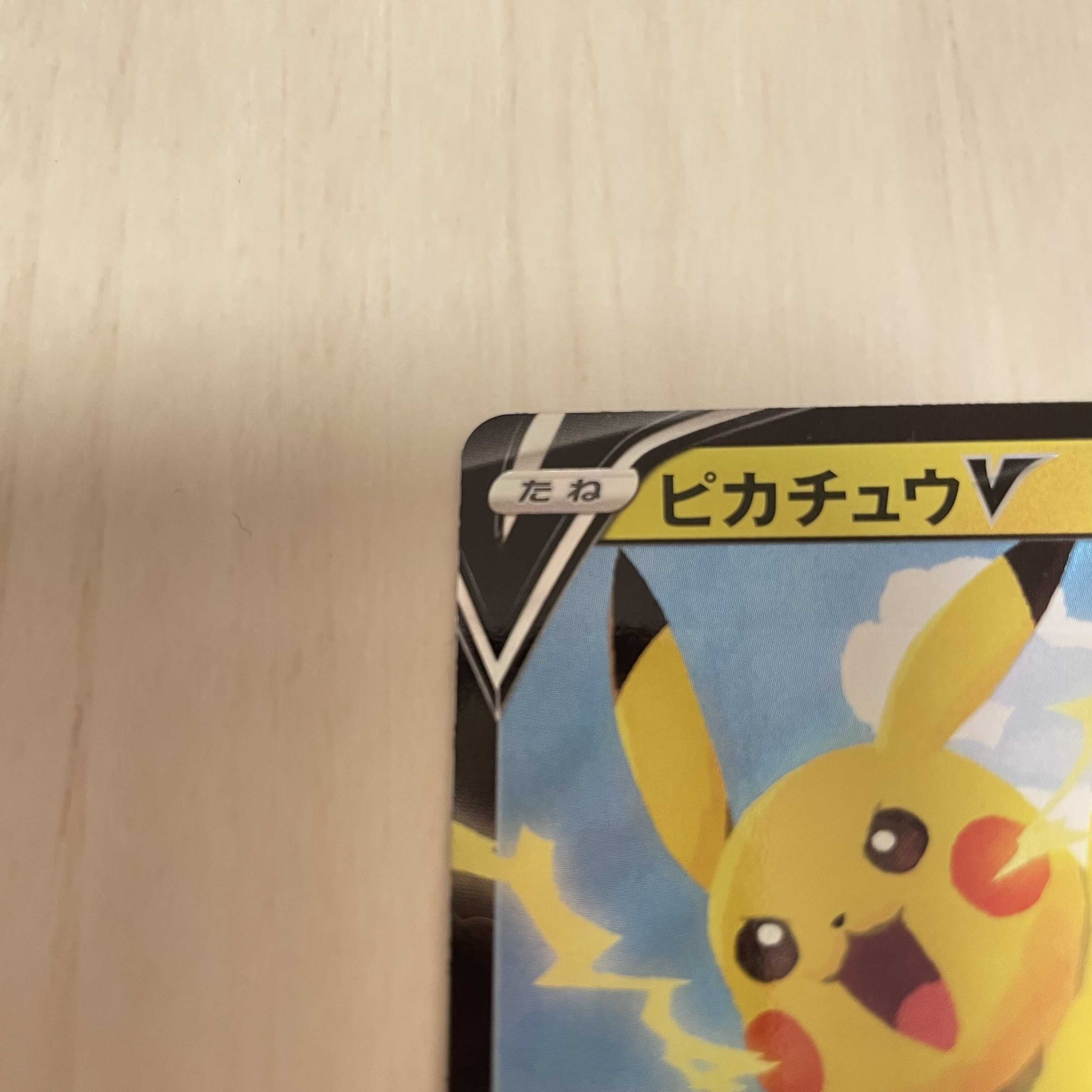 ピカチュウV なみのりピカチュウVセット