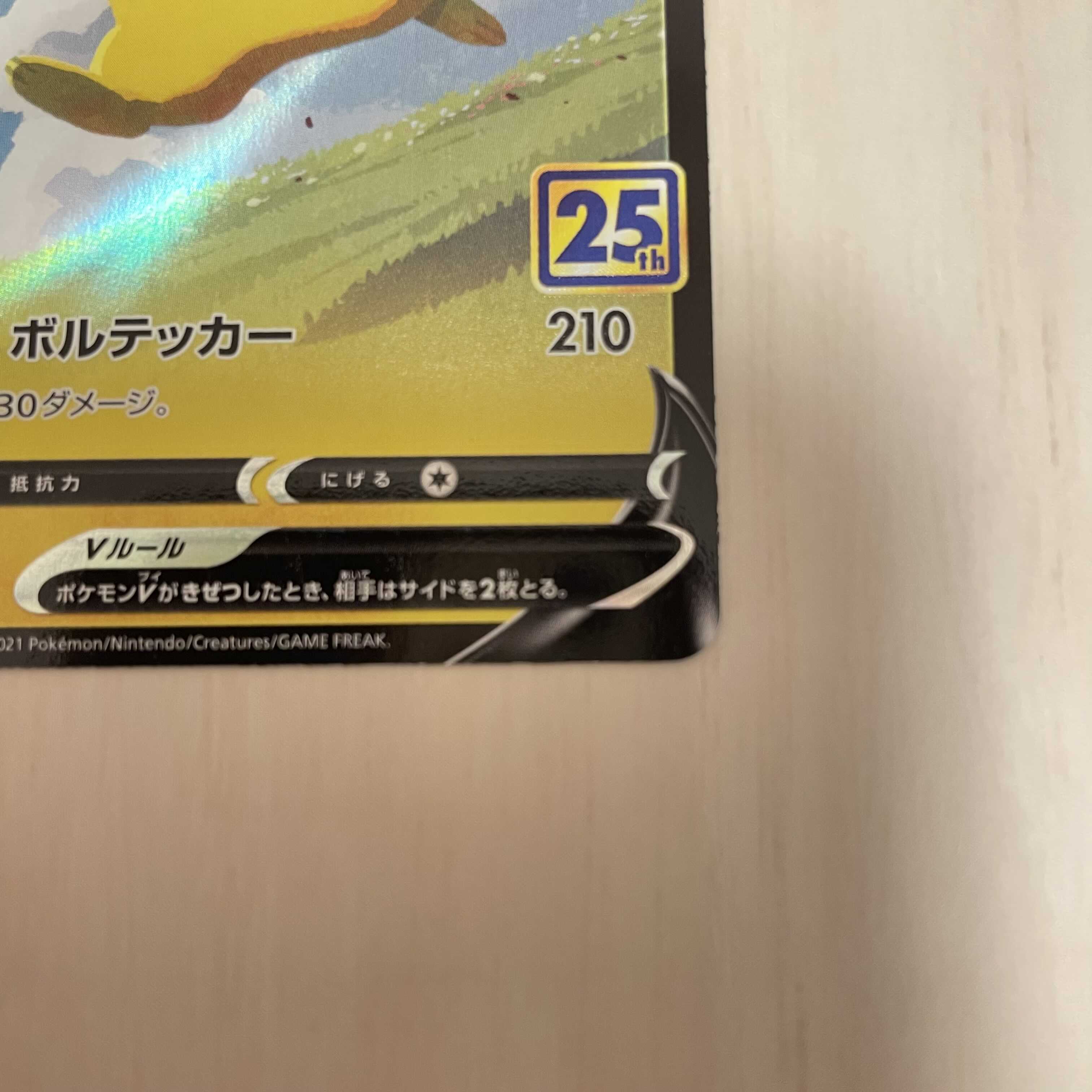 ピカチュウV なみのりピカチュウVセット