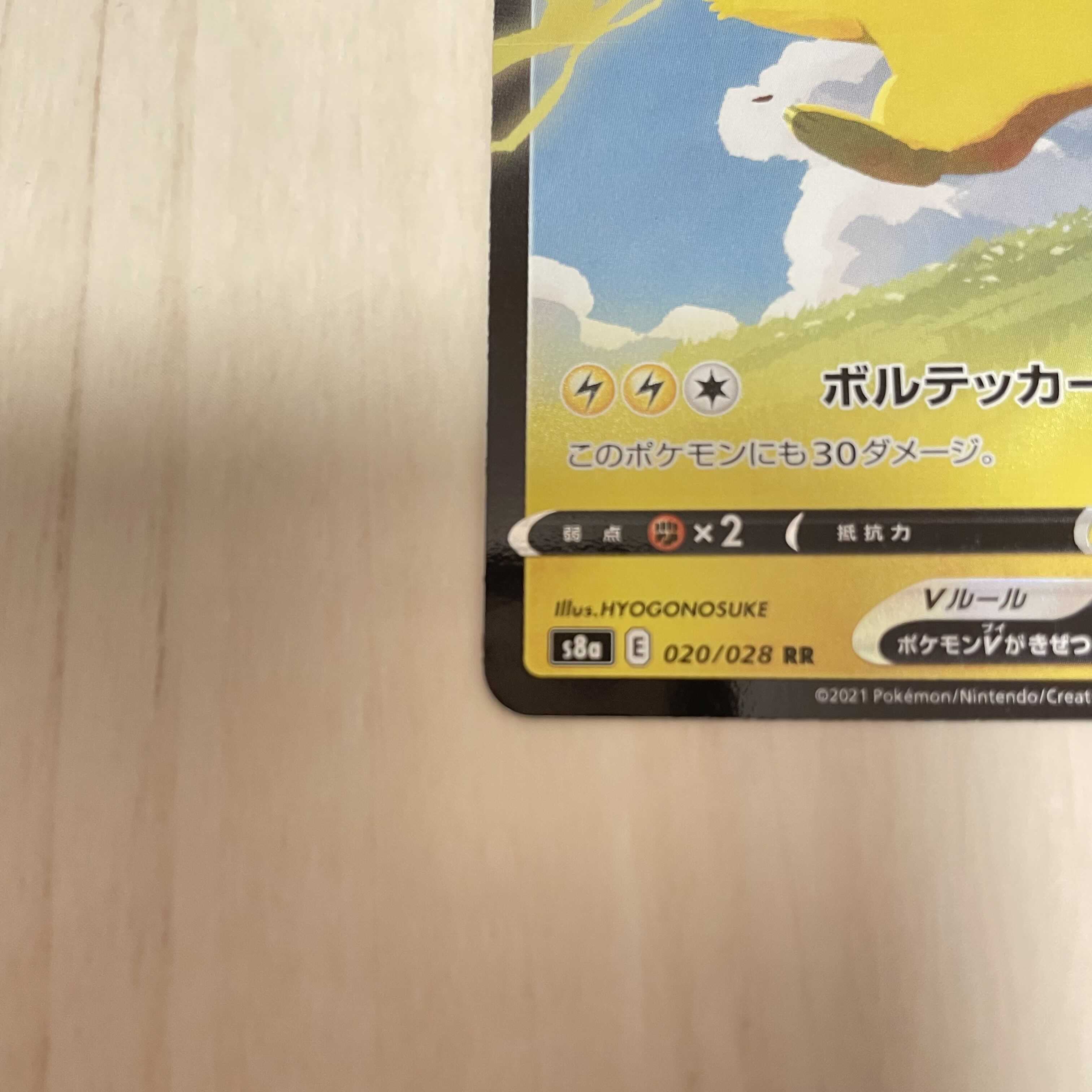 ピカチュウV なみのりピカチュウVセット