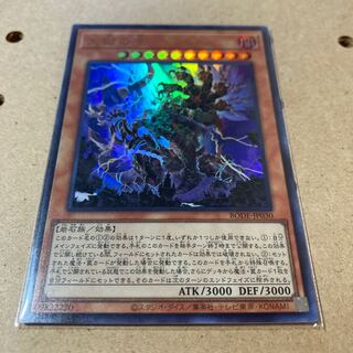 天獄の王 ウルトラレア