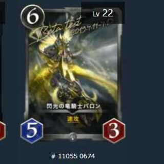 閃光の竜騎士バロン＆パープル・ゴールデンモア