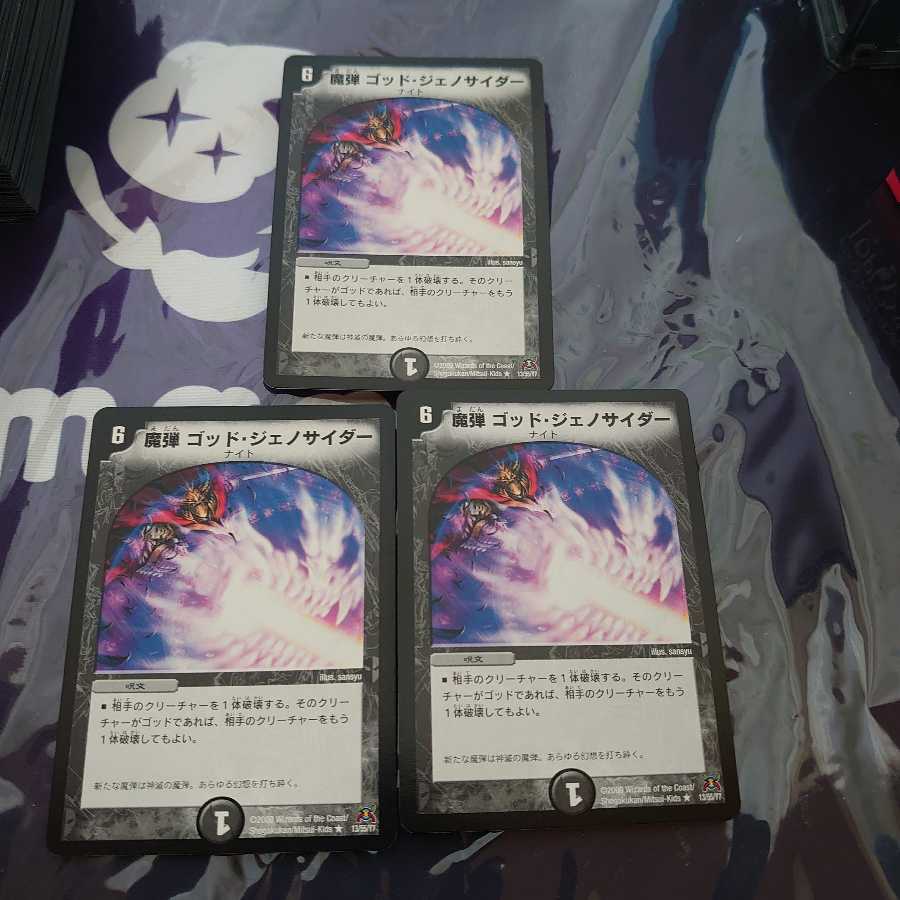 魔弾ゴッド・ジェノサイダー R 3枚セット