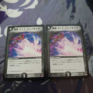 魔弾ゴッド・ジェノサイダー R 2枚セット