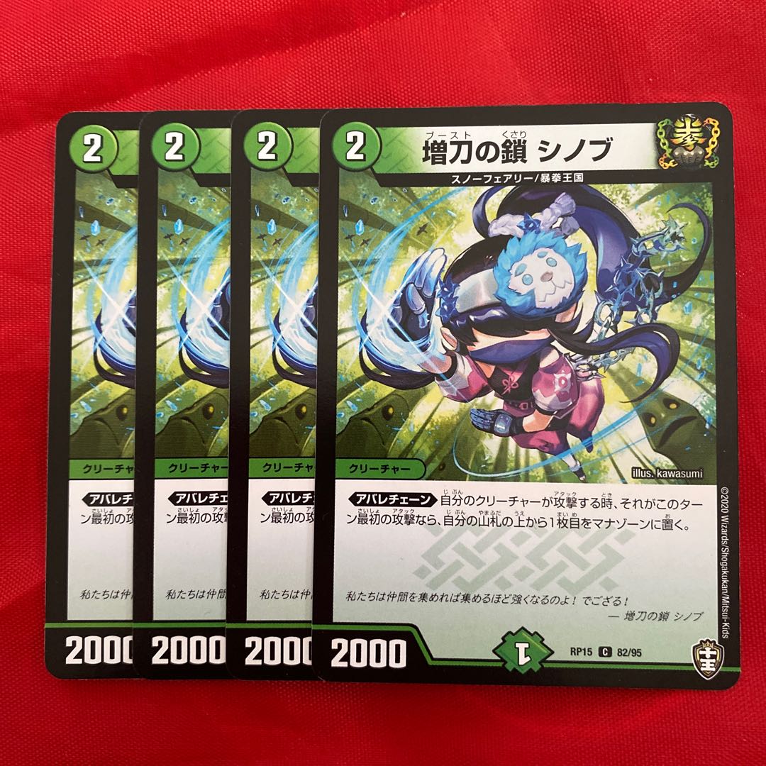 Chain of increased blade Shinobu