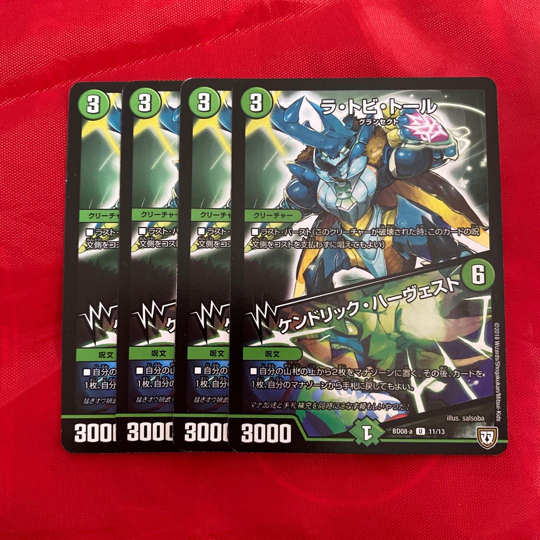 ラ・トビ・トール|ケンドリック・ハーヴェスト