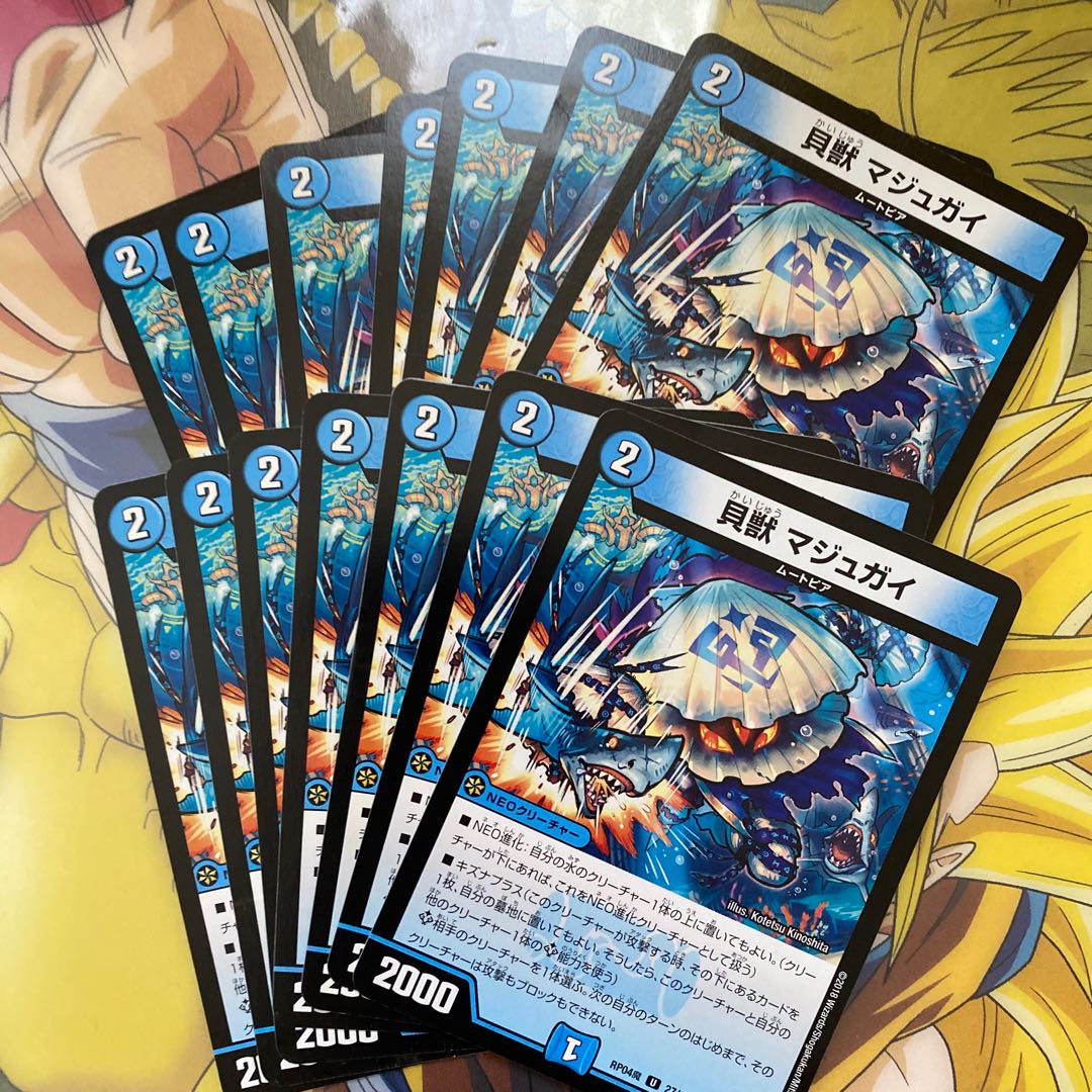 貝獣 マジュガイ