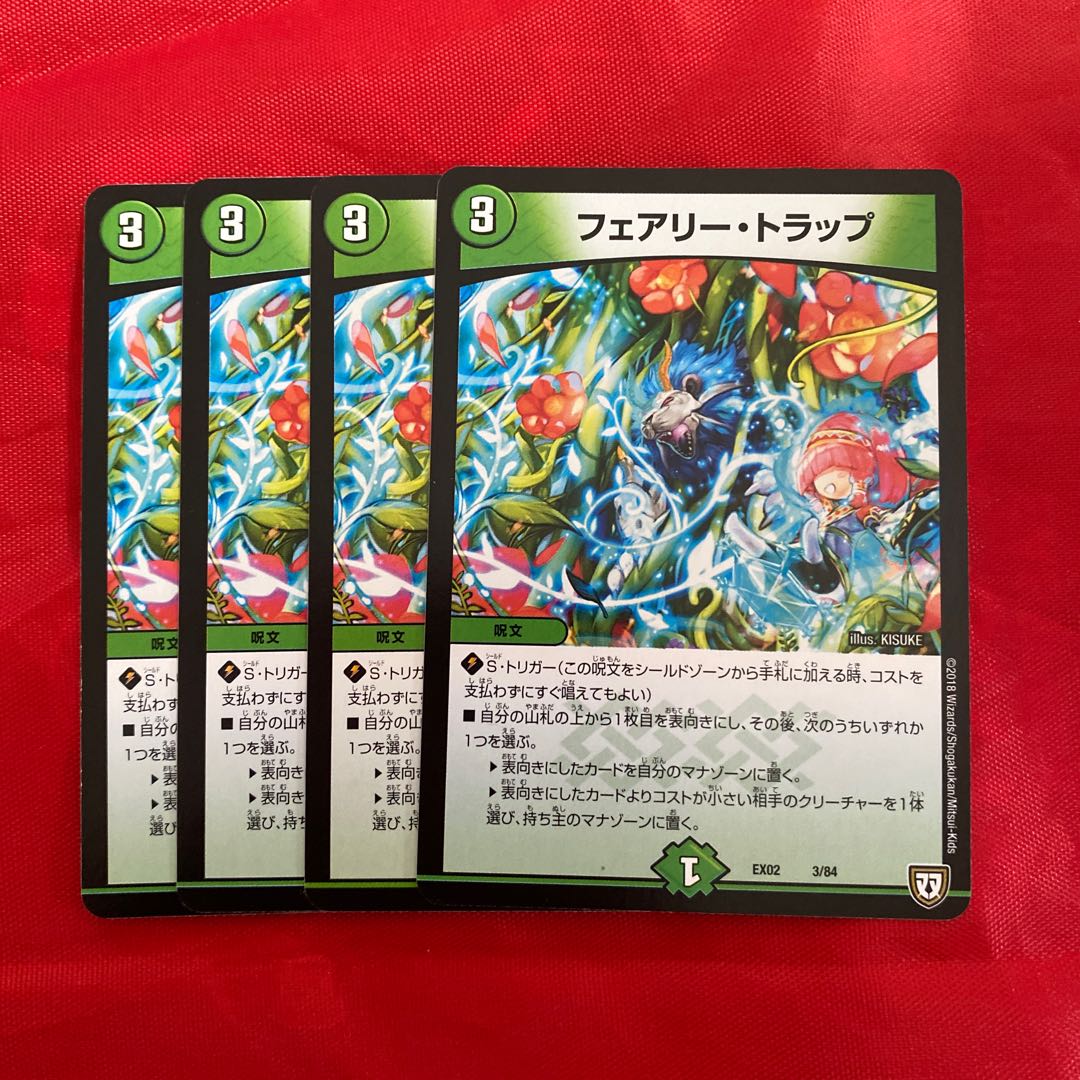 フェアリー・トラップ