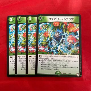 フェアリー・トラップ