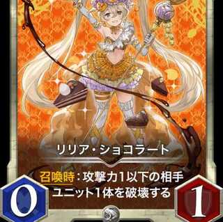 【2枚セット】クリスぺ　リリア・ショコラート　2枚セット　