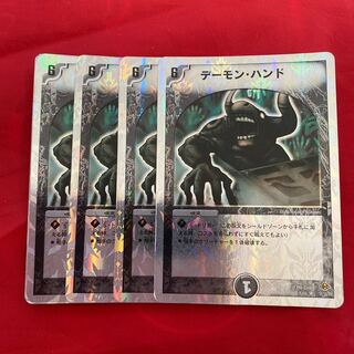 デーモン・ハンド(スーパーデッキ仕様)
