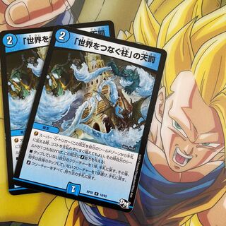 「世界をつなぐ柱」の天罰