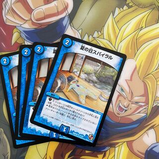 夏の日スパイラル