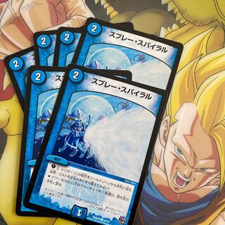 スプレー・スパイラル