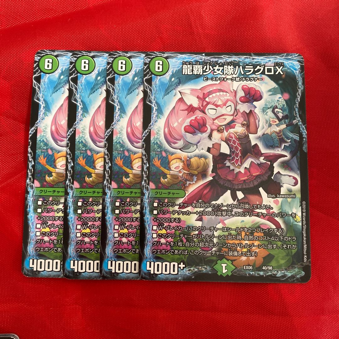 龍覇少女隊ハラグロX