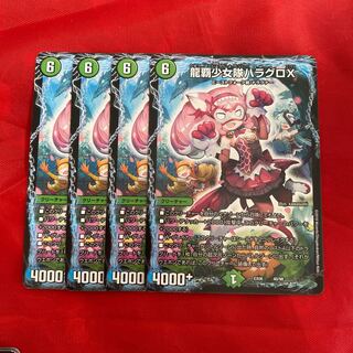 龍覇少女隊ハラグロX