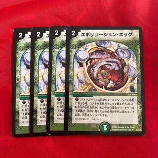 エボリューション・エッグ U