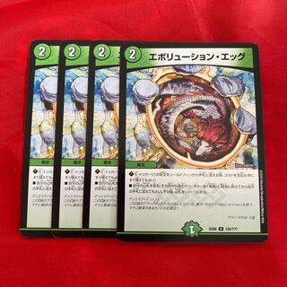 エボリューション・エッグ