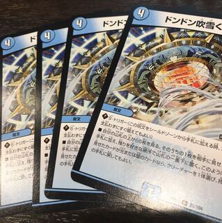 ドンドン吹雪くナウ 4枚