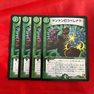 ドンドン打つべしナウ