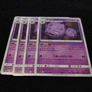 マタドガス 4枚