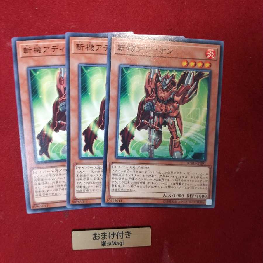 斬機アディオン ノーマル