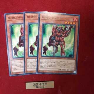 斬機アディオン ノーマル