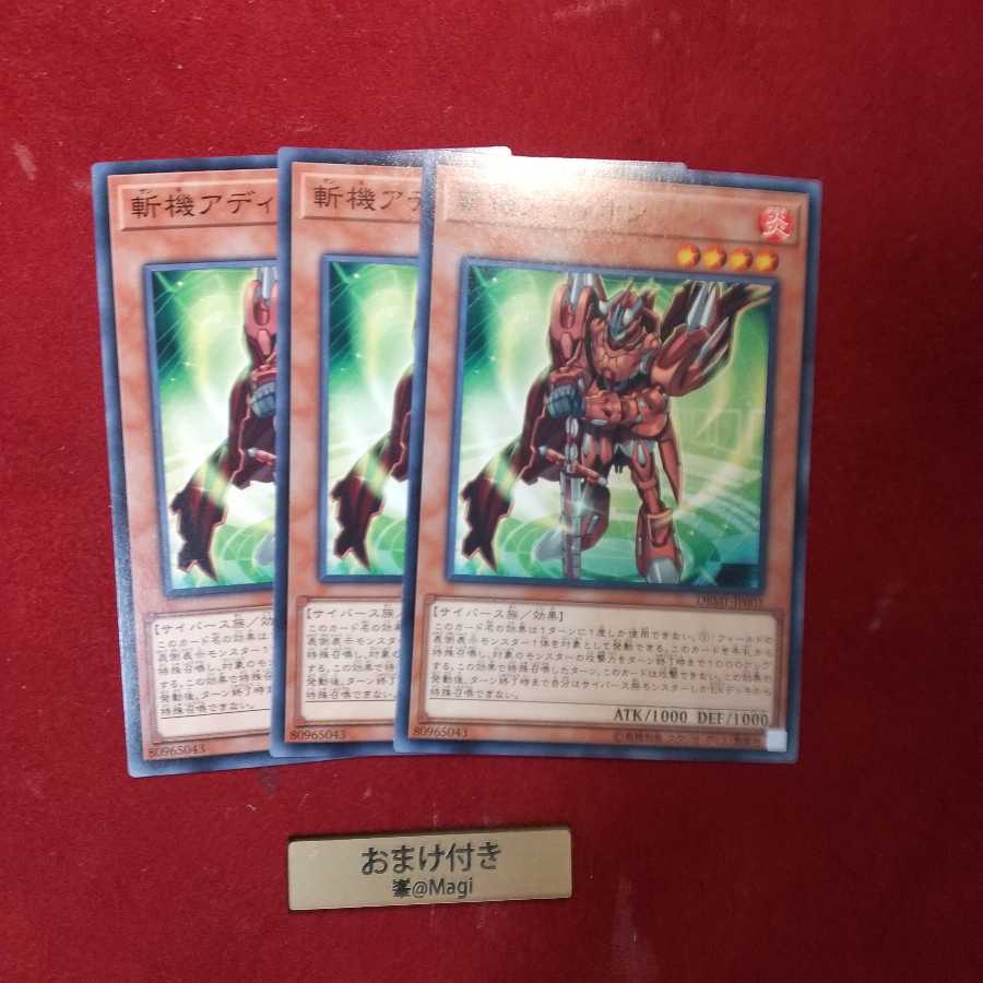 斬機アディオン ノーマル