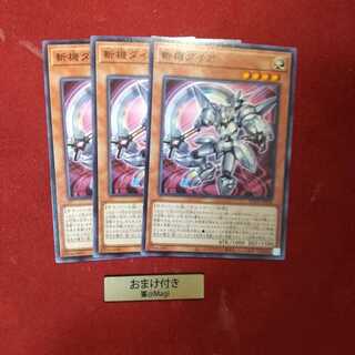 斬機ダイア ノーマル