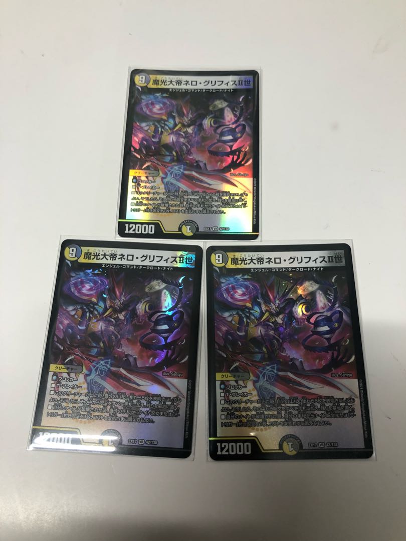 魔光大帝ネロ・グリフィスII世3枚セット