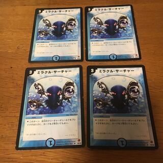 ミラクルサーチャー 4枚