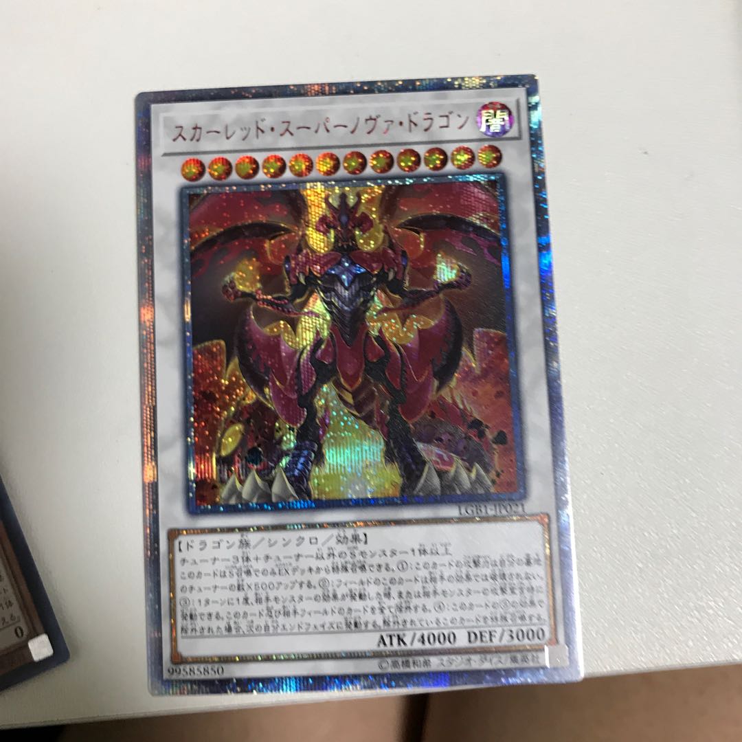スカーレッドスーパーノヴァドラゴン 遊戯王 20th