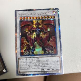 スカーレッドスーパーノヴァドラゴン　遊戯王　20th