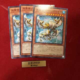 氷霊神ムーラングレイス ノーマル　他オーダー