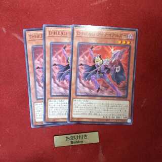 D-HERO ディナイアルガイ ノーマル