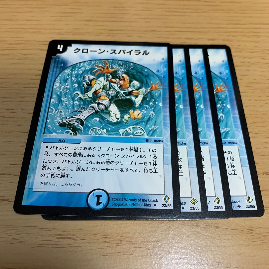 NO.1643 Cloned Spiral U