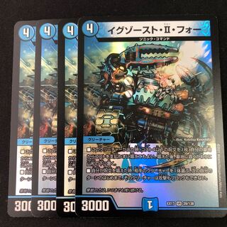 イグゾースト・II・フォー