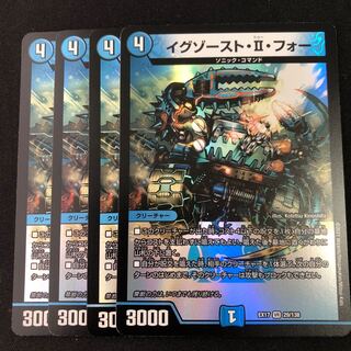 イグゾースト・II・フォー