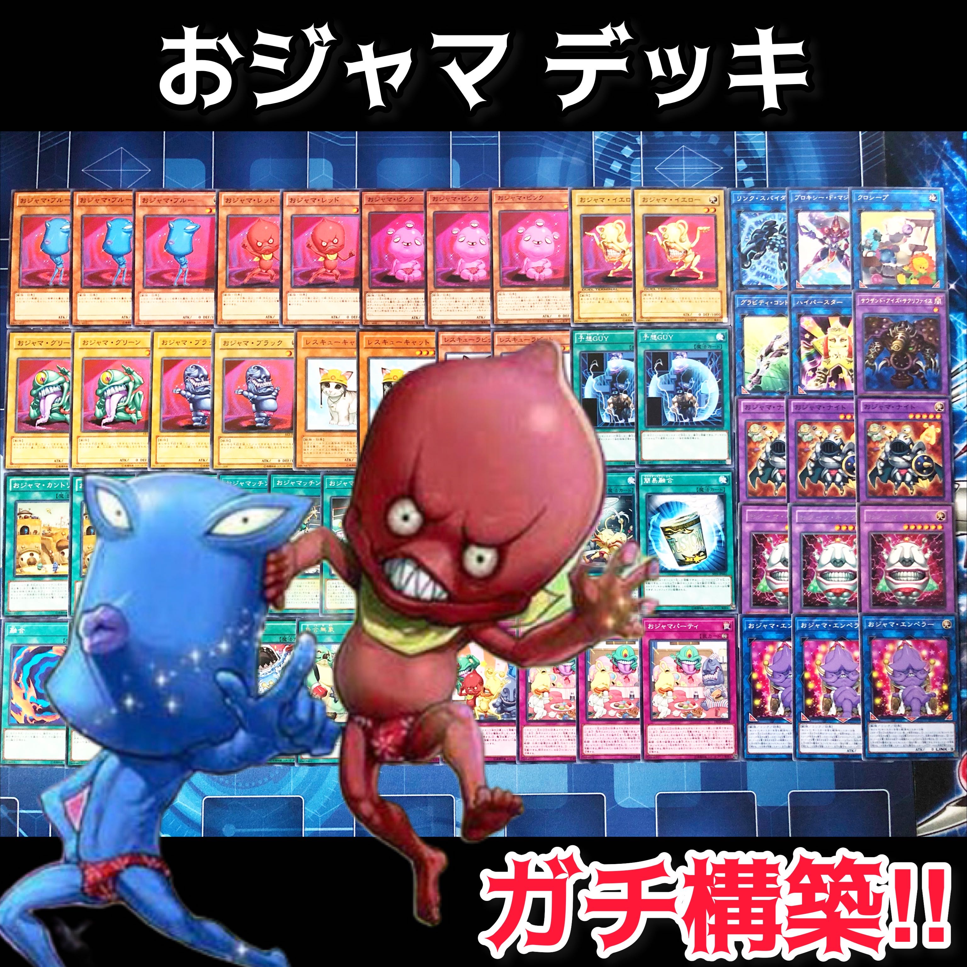 No.77 Ojama Gachi-Built Deck Ojama Blue Rescue Cat