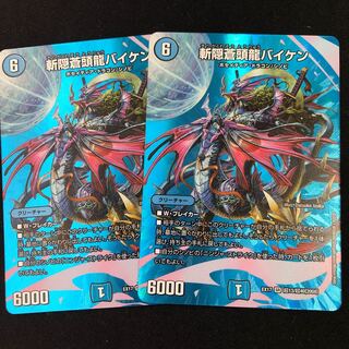 斬隠蒼頭龍バイケン