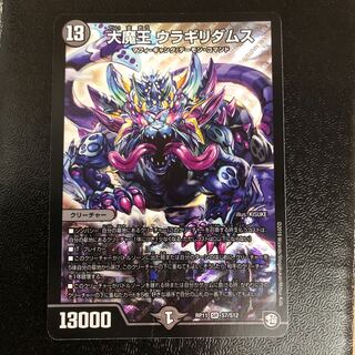 大魔王 ウラギリダムス