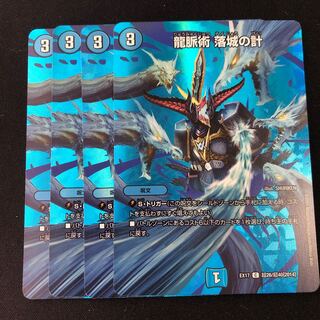 龍脈術 落城の計