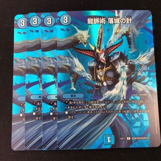 龍脈術 落城の計